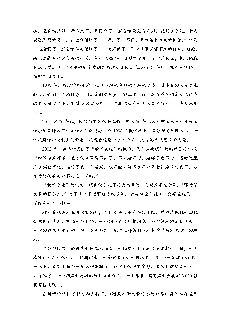 (新高考)高考语文一轮复习3.5.2《传记的概括分析》教案第2页