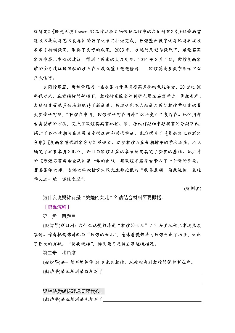 (新高考)高考语文一轮复习3.5.2《传记的概括分析》教案第3页