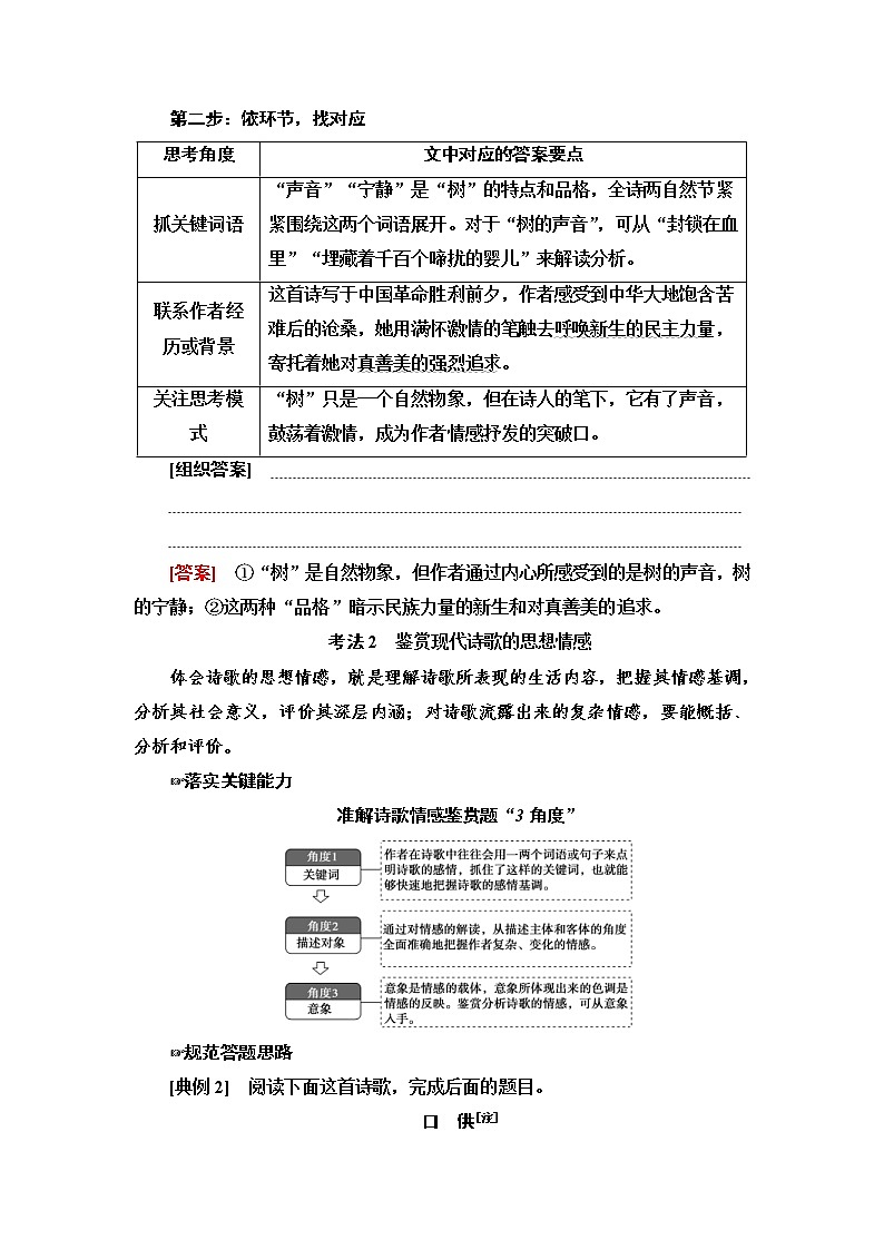 (新高考)高考语文一轮复习3.6.2鉴赏现代诗歌的形象和思想情感《教案》03