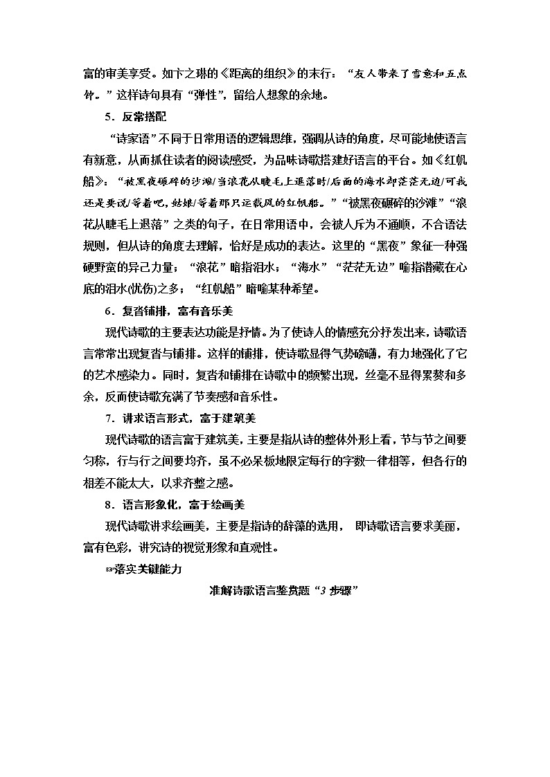(新高考)高考语文一轮复习3.6.3鉴赏现代诗歌的语言和表达技巧《教案》第2页