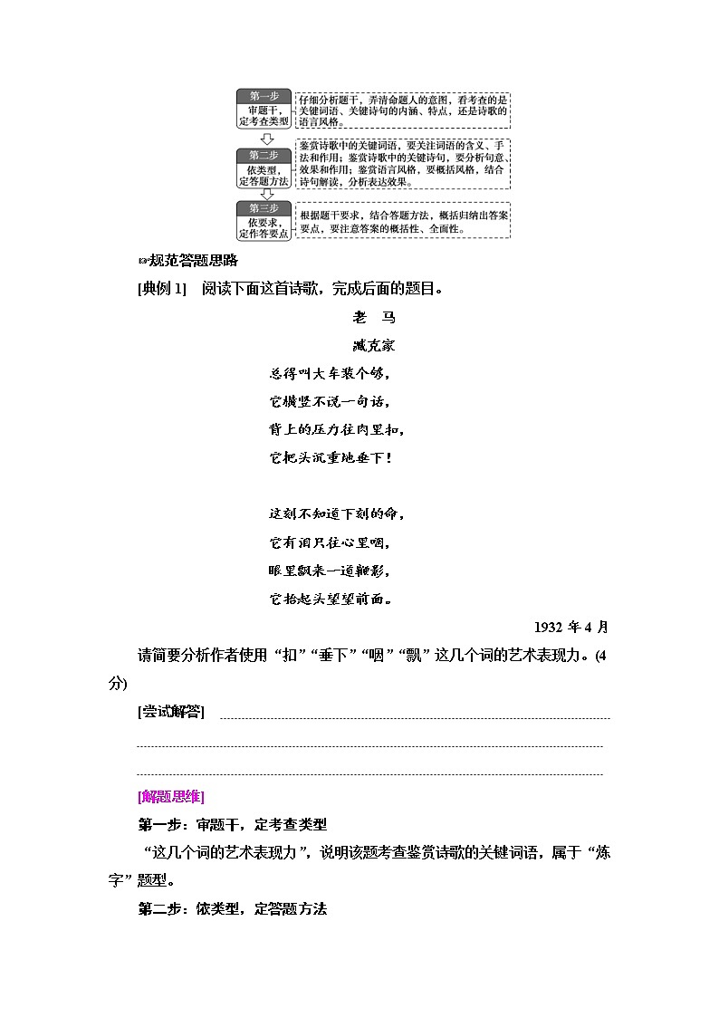 (新高考)高考语文一轮复习3.6.3鉴赏现代诗歌的语言和表达技巧《教案》第3页