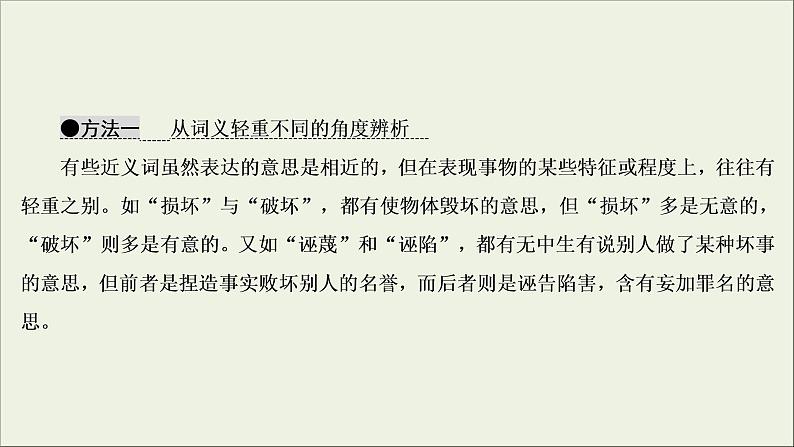 (新高考)高考语文一轮复习课件1.1.1《正确使用词语包括熟语》(含详解)07