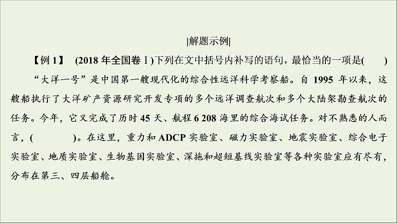 (新高考)高考语文一轮复习课件1.1.3《选句连贯与排序连贯》(含详解)07