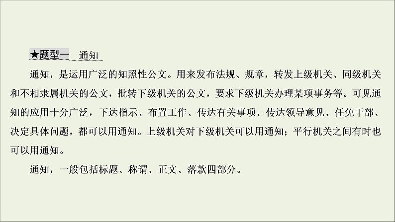 (新高考)高考语文一轮复习课件1.2.5《语言表达的准确、鲜明、生动(实用短文的拟写与修改)》(含详解)04