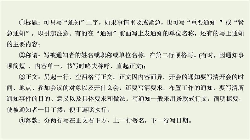 (新高考)高考语文一轮复习课件1.2.5《语言表达的准确、鲜明、生动(实用短文的拟写与修改)》(含详解)05