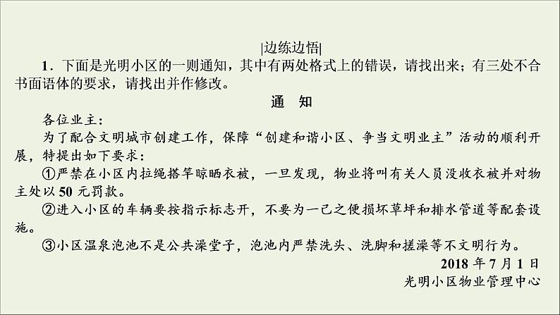 (新高考)高考语文一轮复习课件1.2.5《语言表达的准确、鲜明、生动(实用短文的拟写与修改)》(含详解)06