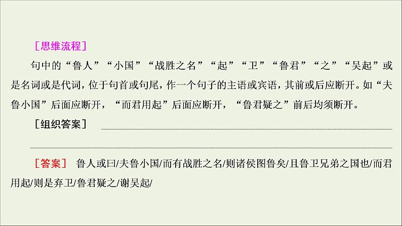 (新高考)高考语文一轮复习课件2.1.4《文言文断句题》(含详解)06