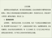 (新高考)高考语文一轮复习课件1.2.4《图文转换》(含详解)