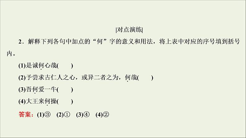 (新高考)高考语文一轮复习课件2.1.2《理解文言虚词的含义》(含详解)07