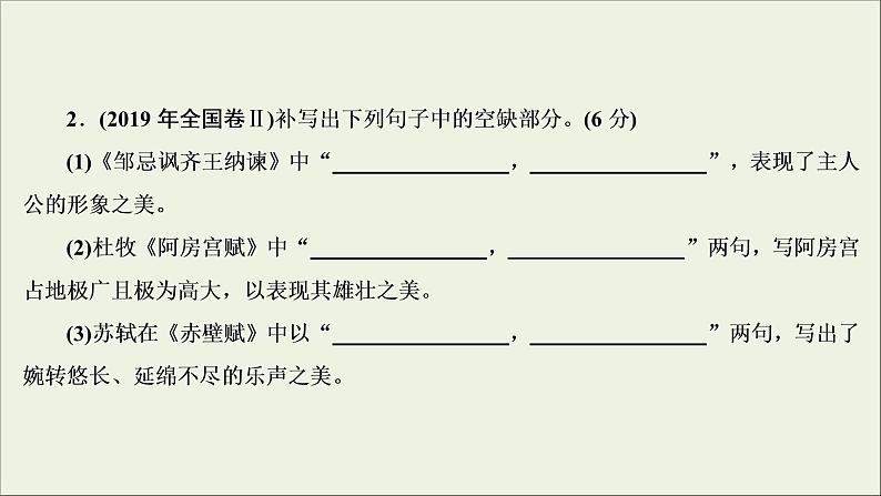 (新高考)高考语文一轮复习课件2.3《名篇名句默写》(含详解)06