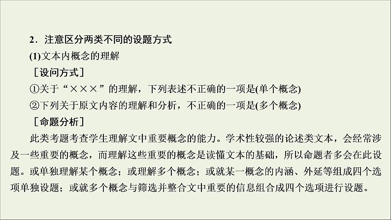 (新高考)高考语文一轮复习课件3.1.1《文意理解与信息筛选》(含详解)08