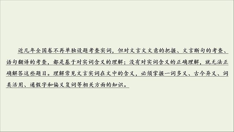 (新高考)高考语文一轮复习课件2.1.1《理解文言实词的含义》(含详解)第3页