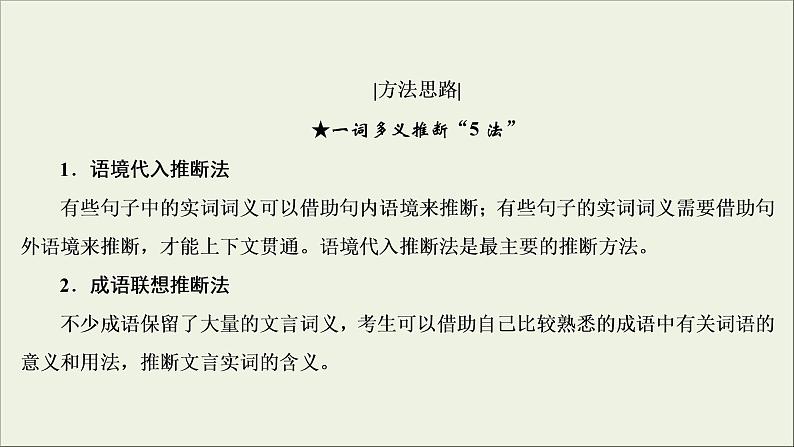 (新高考)高考语文一轮复习课件2.1.1《理解文言实词的含义》(含详解)第6页