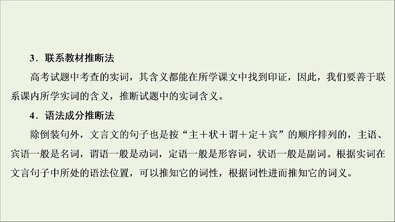 (新高考)高考语文一轮复习课件2.1.1《理解文言实词的含义》(含详解)第7页