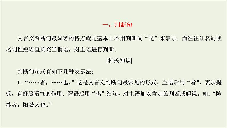 (新高考)高考语文一轮复习课件2.1.3《掌握常见的文言句式》(含详解)04