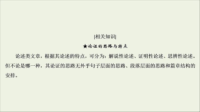 (新高考)高考语文一轮复习课件3.1.2《分析论证思路与论证手法》(含详解)05