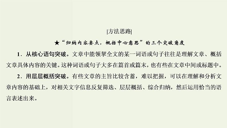 (新高考)高考语文一轮复习课件3.1.3《分析概括作者在文中的观点态度》(含详解)第6页