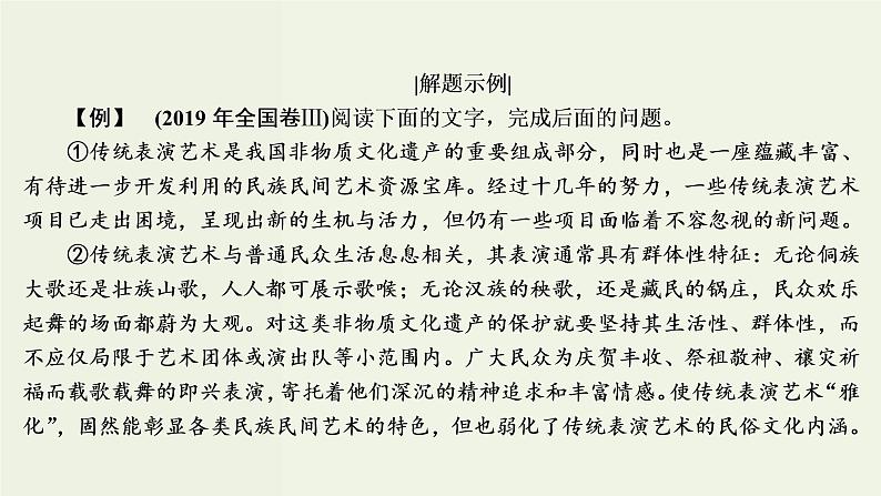 (新高考)高考语文一轮复习课件3.1.3《分析概括作者在文中的观点态度》(含详解)第8页