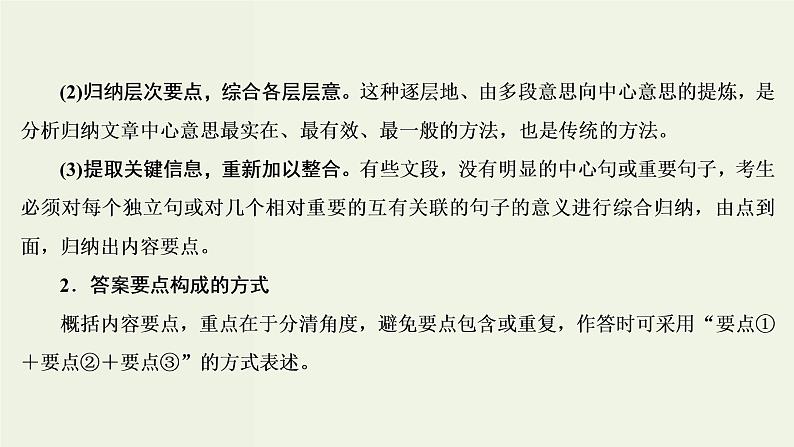 (新高考)高考语文一轮复习课件3.2.3《概括内容要点比较报道异同》(含详解)06