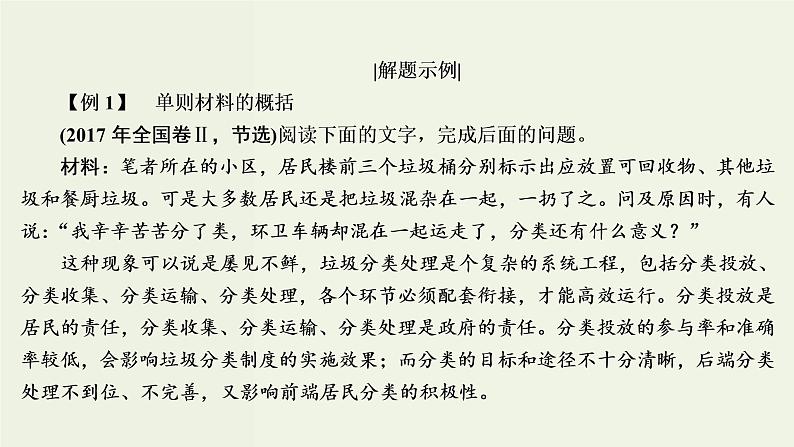 (新高考)高考语文一轮复习课件3.2.3《概括内容要点比较报道异同》(含详解)07