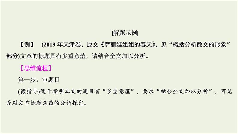 (新高考)高考语文一轮复习课件3.4.4《探究文本意蕴与情感体验》(含详解)08