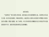 (新高考)高考语文一轮复习课件3.4.2《概括内容要点分析散文形象》(含详解)