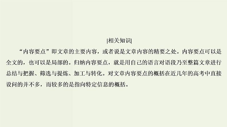 (新高考)高考语文一轮复习课件3.4.2《概括内容要点分析散文形象》(含详解)第5页