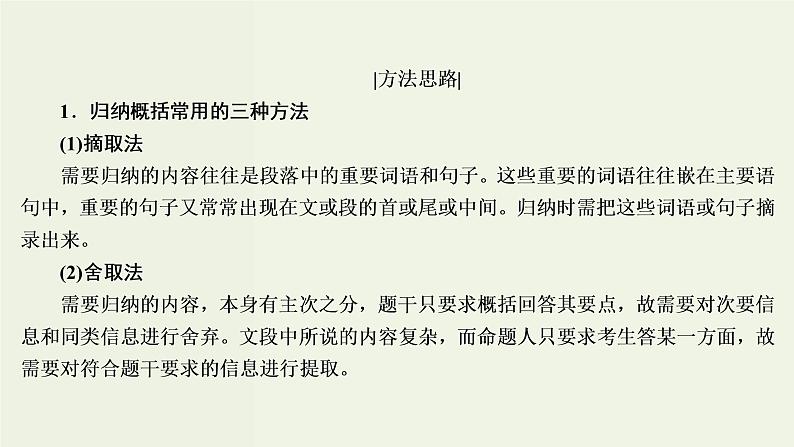 (新高考)高考语文一轮复习课件3.4.2《概括内容要点分析散文形象》(含详解)第6页