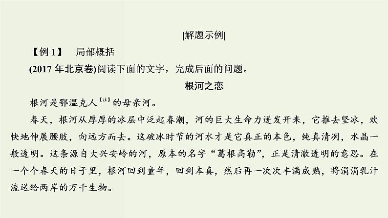 (新高考)高考语文一轮复习课件3.4.2《概括内容要点分析散文形象》(含详解)第8页