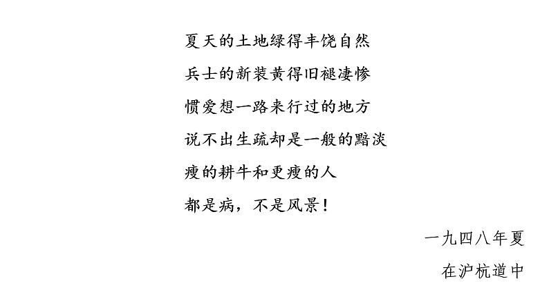(新高考)高考语文一轮复习课件3.6.1现代诗歌鉴赏选择题》(含详解)第3页