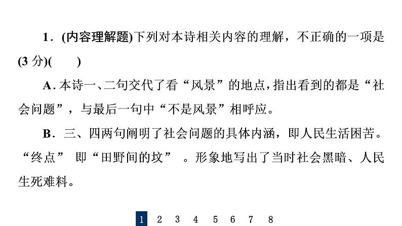 (新高考)高考语文一轮复习课件3.6.1现代诗歌鉴赏选择题》(含详解)第4页
