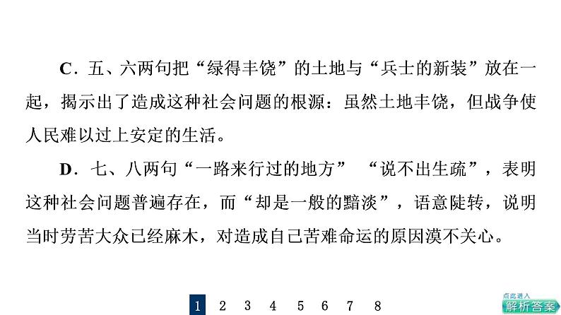(新高考)高考语文一轮复习课件3.6.1现代诗歌鉴赏选择题》(含详解)第5页