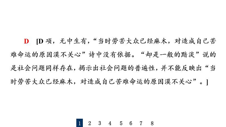 (新高考)高考语文一轮复习课件3.6.1现代诗歌鉴赏选择题》(含详解)第6页