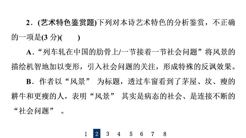 (新高考)高考语文一轮复习课件3.6.1现代诗歌鉴赏选择题》(含详解)第7页