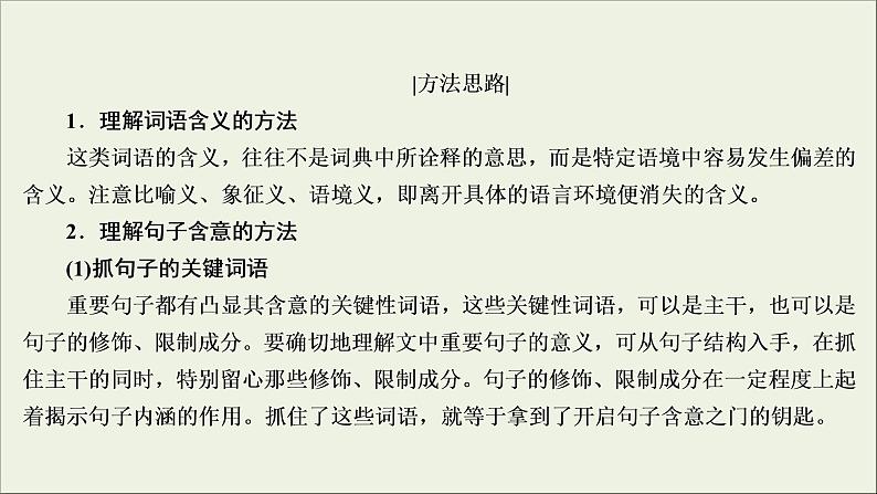 (新高考)高考语文一轮复习课件3.3.4《小说的语言与文体特征》(含详解)08