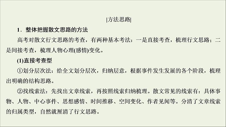 (新高考)高考语文一轮复习课件3.4.1《分析散文结构的艺术》(含详解)第8页