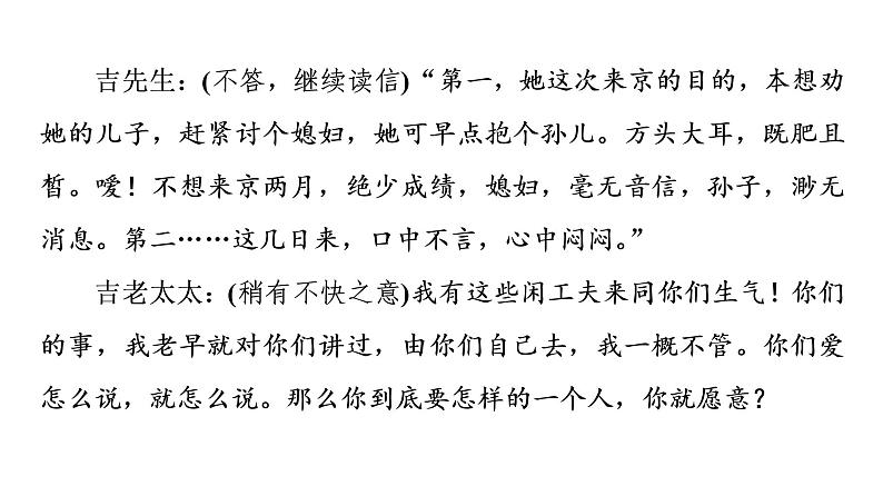 (新高考)高考语文一轮复习课件3.7.2戏剧人物形象与戏剧主题》(含详解)第3页