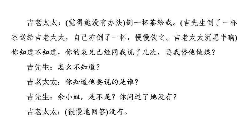 (新高考)高考语文一轮复习课件3.7.2戏剧人物形象与戏剧主题》(含详解)第5页