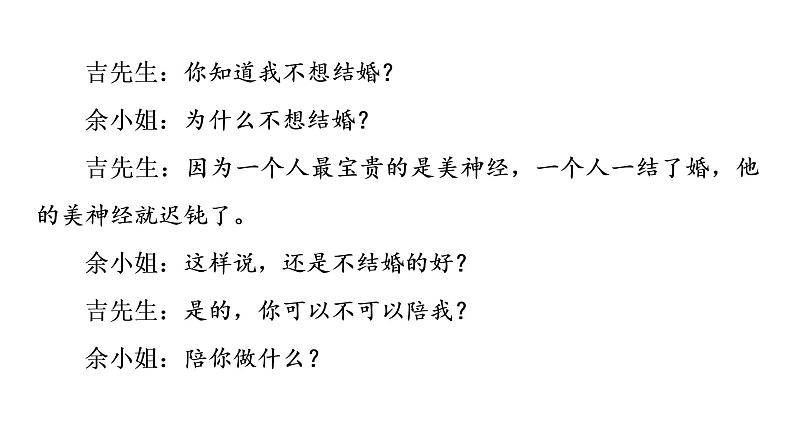 (新高考)高考语文一轮复习课件3.7.2戏剧人物形象与戏剧主题》(含详解)第8页