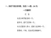 (新高考)高考语文一轮复习课件3.6.3鉴赏现代诗歌的语言和表达技巧》(含详解)