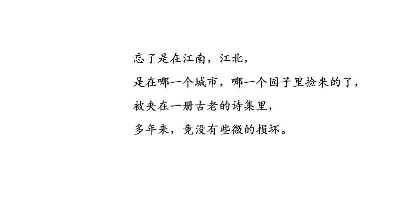 (新高考)高考语文一轮复习课件3.6.3鉴赏现代诗歌的语言和表达技巧》(含详解)第3页