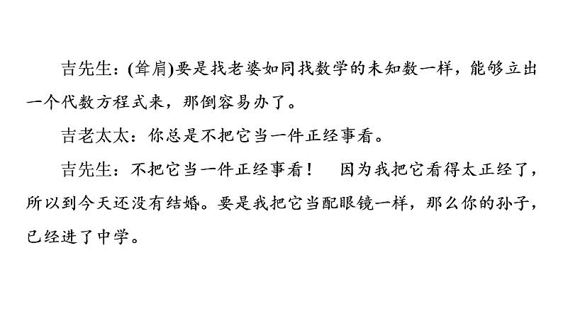 (新高考)高考语文一轮复习课件3.7.1戏剧冲突与戏剧语言》(含详解)04