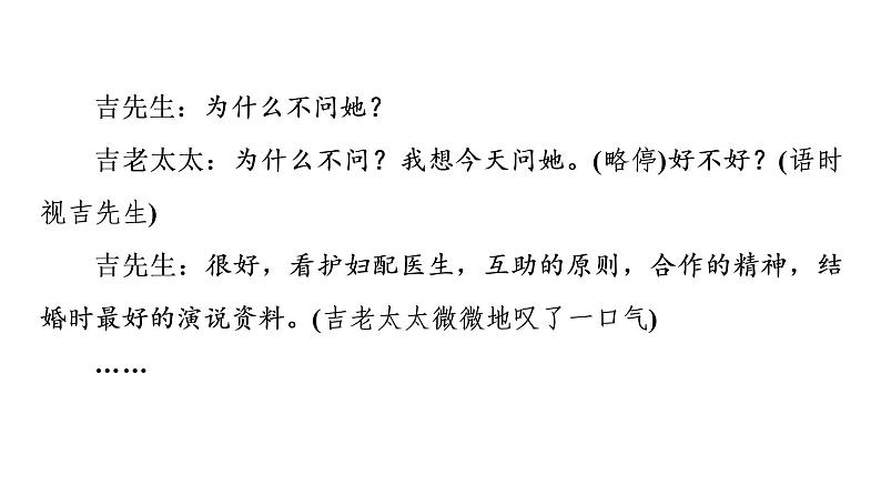 (新高考)高考语文一轮复习课件3.7.1戏剧冲突与戏剧语言》(含详解)06