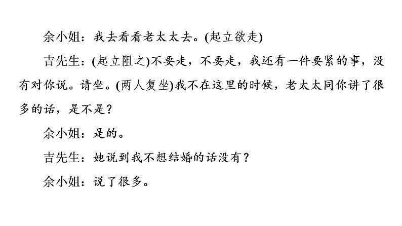 (新高考)高考语文一轮复习课件3.7.1戏剧冲突与戏剧语言》(含详解)07