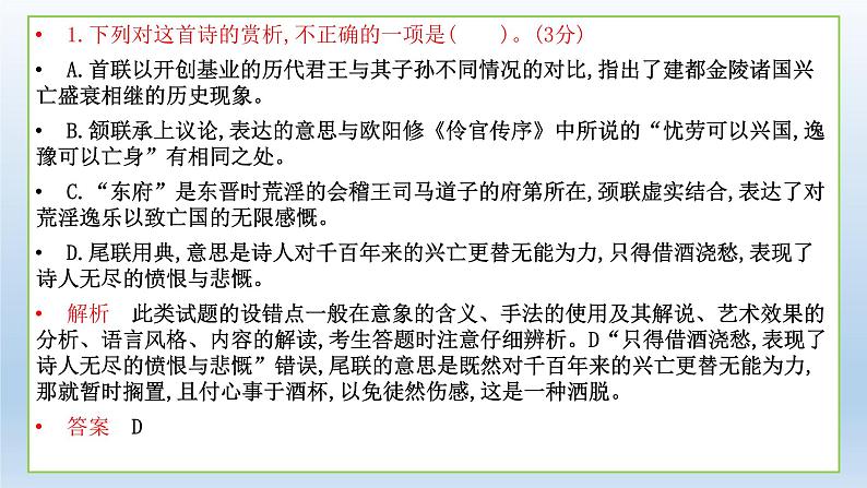 2022届高考专题复习：古代诗歌鉴赏客观题专项突破课件第5页