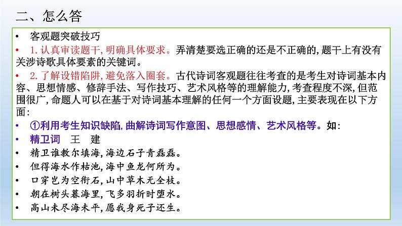 2022届高考专题复习：古代诗歌鉴赏客观题专项突破课件第7页