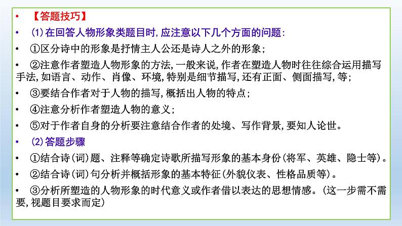 2022届高考专题复习：古代诗歌鉴赏主观题专项突破课件第8页