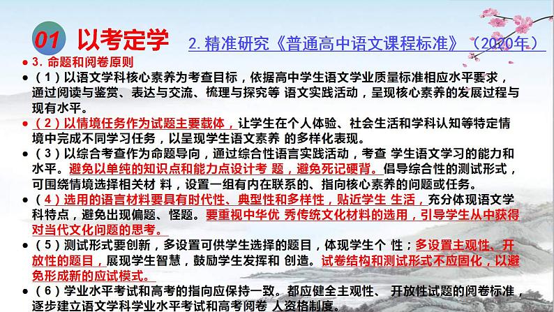 2022届高考专题复习：文学类文本阅读和作文二轮复习策略课件第6页