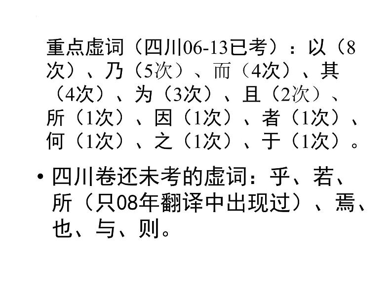 2022届高考专题复习：文言虚词复习课件04