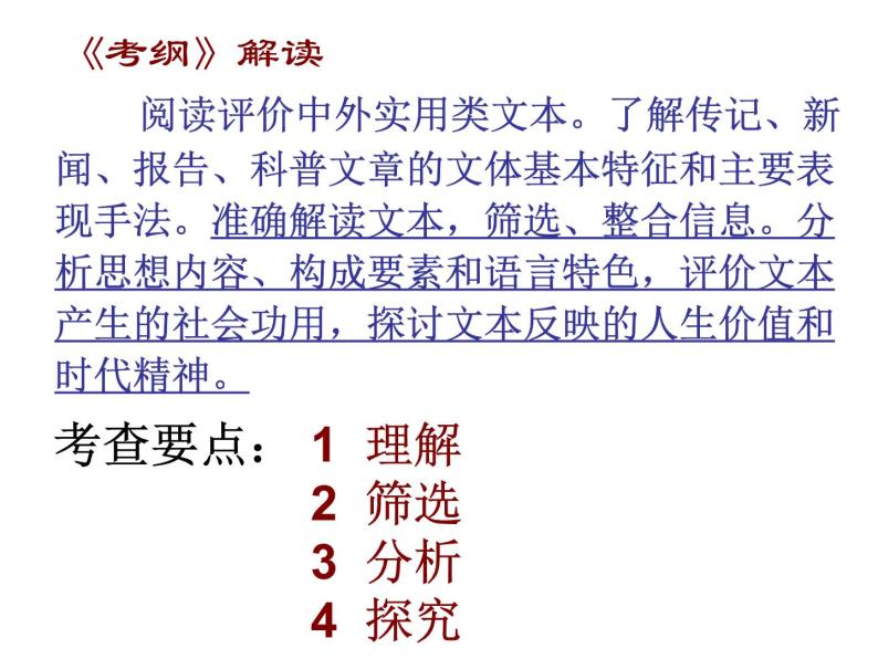 2022届高考专题复习：实用类文本阅读之传记课件03